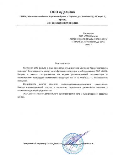 Отзыв о компании МСЦ от ООО &quot;Дельта&quot;